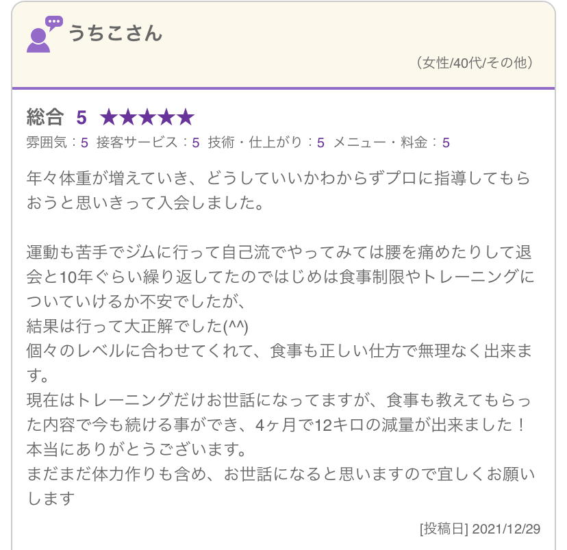ご感想
