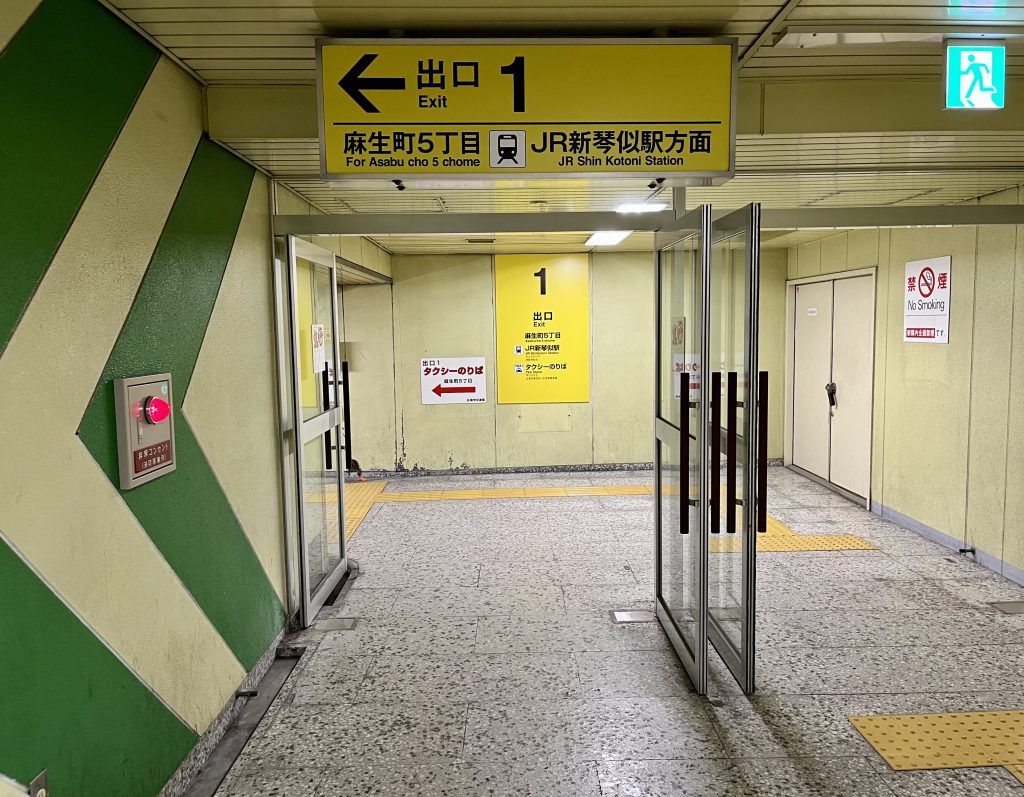 麻生駅の１番出口