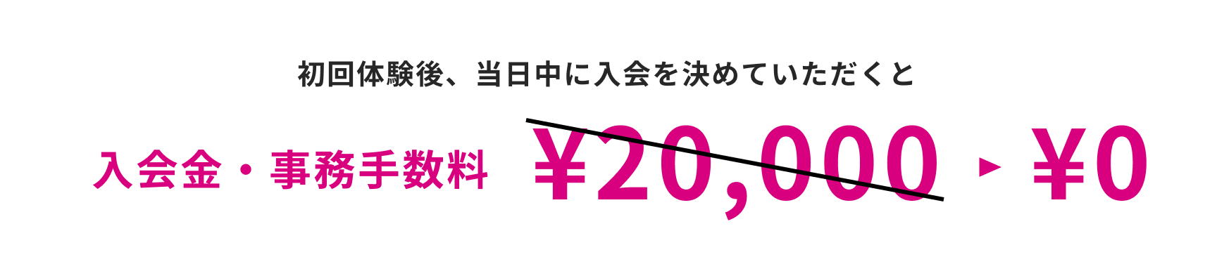 初回体験申し込みCTAテキスト