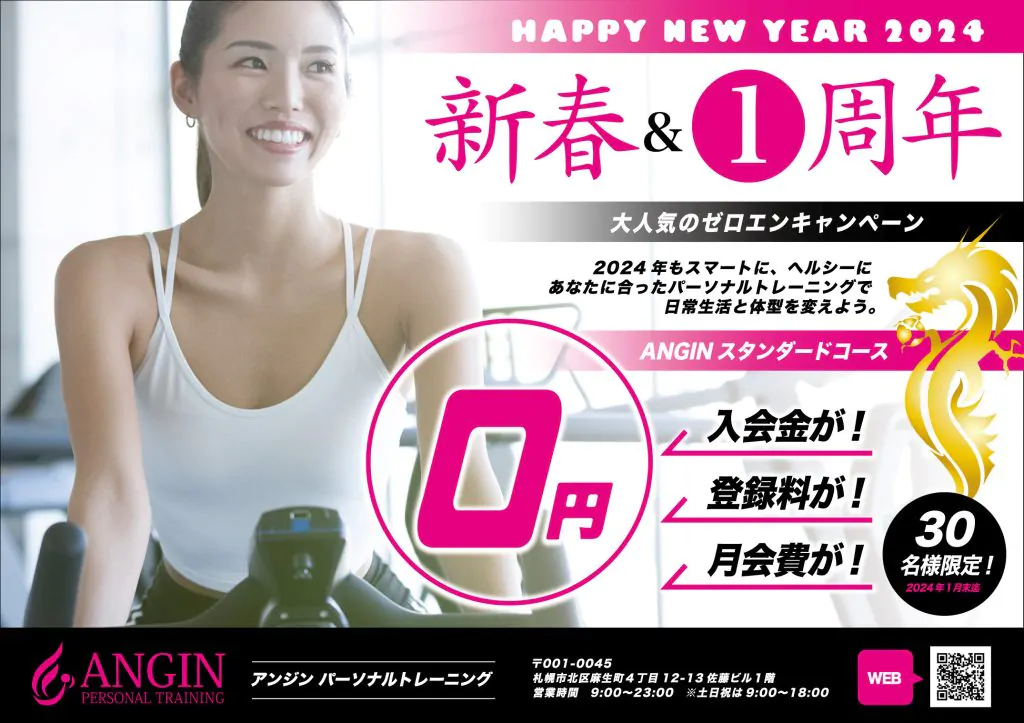 2024年1月キャンペーン
