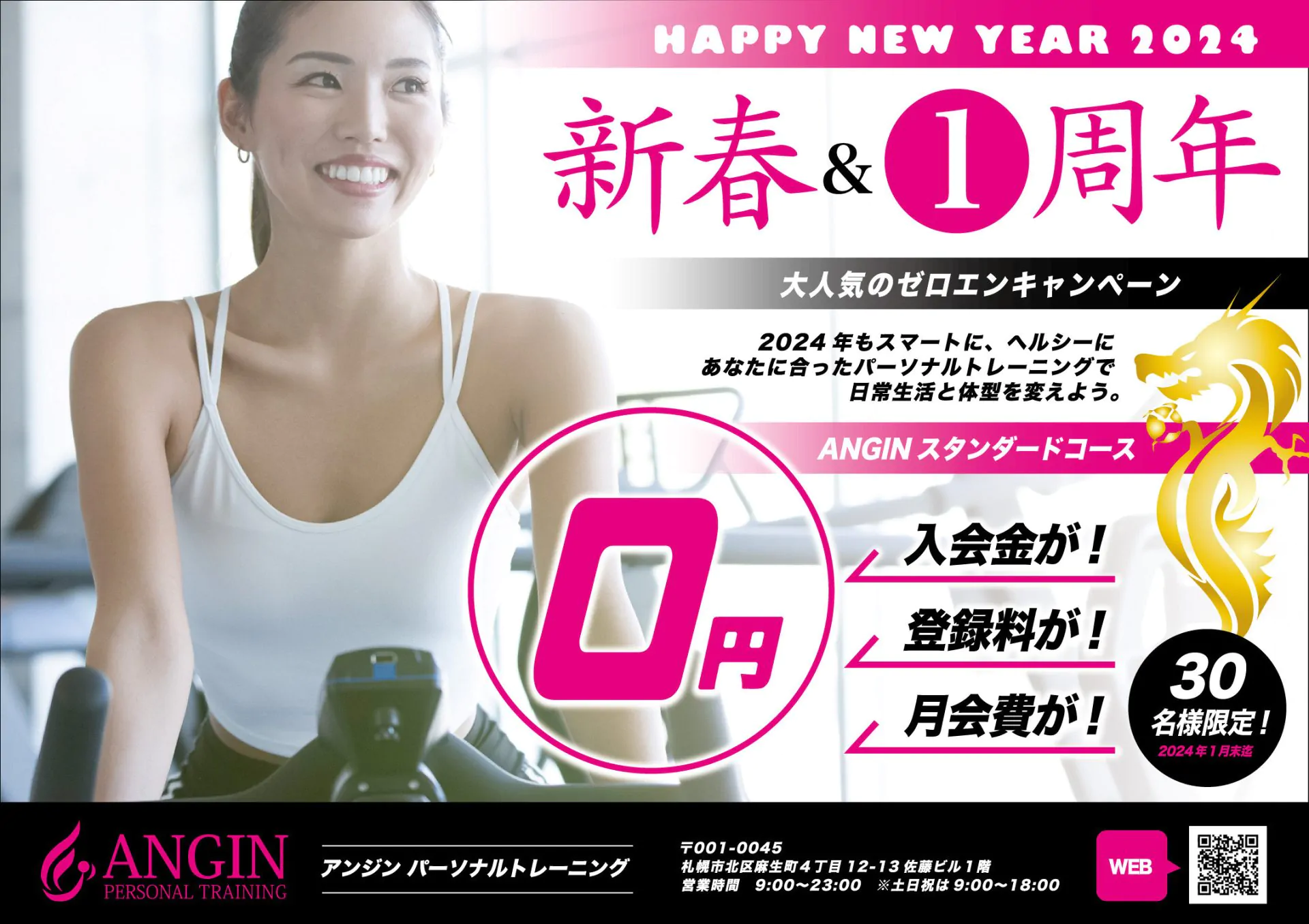 2024年1月キャンペーン